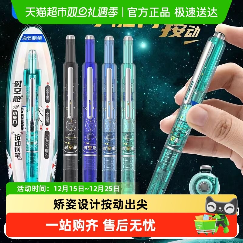 点石时空舱按动钢笔小学生专用三四年级细尖练字书法笔非热敏可擦