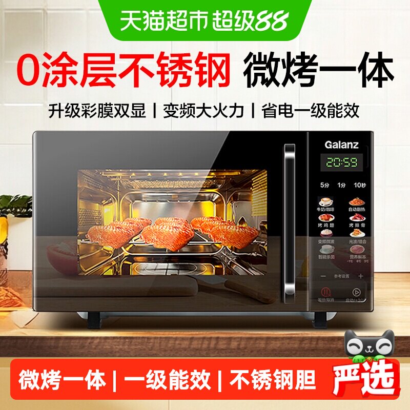 格兰仕变频微波炉光波炉烤箱不锈钢内胆家用一体机大平板智能菜单