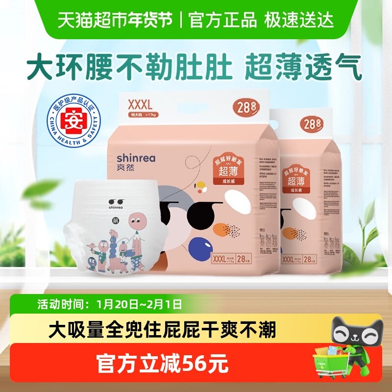 爽然超薄拉拉裤L/XL/XXL/XXXL婴儿通用尿不湿透气干爽宝宝纸尿裤,婴童尿裤,拉拉裤/学步裤/成长裤正装,淘宝优惠券,粉丝福利购,淘宝优惠卷
