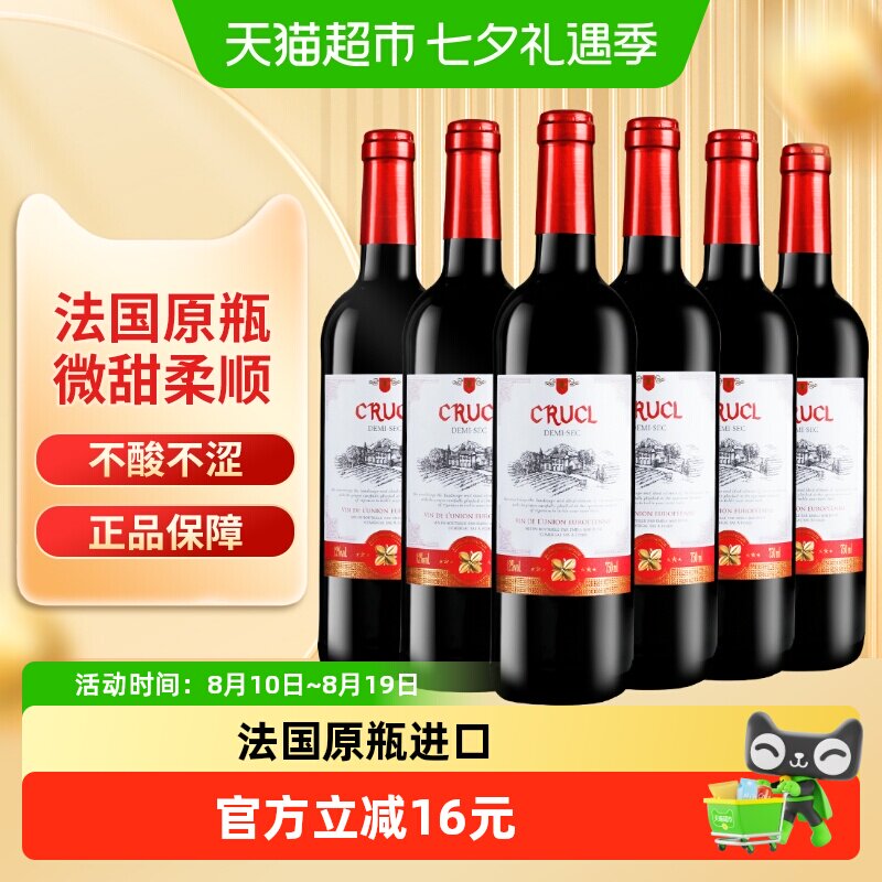 【原瓶进口】法国进口红酒整箱罗莎萄客半干型红葡萄酒750ml*6瓶