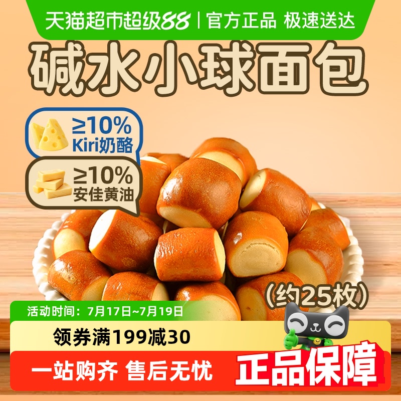 盒马同款碱水面包小球