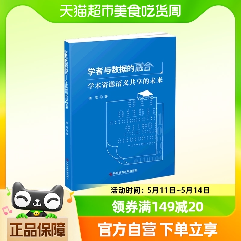 学者与数据的融合——学术资源语义共享的未