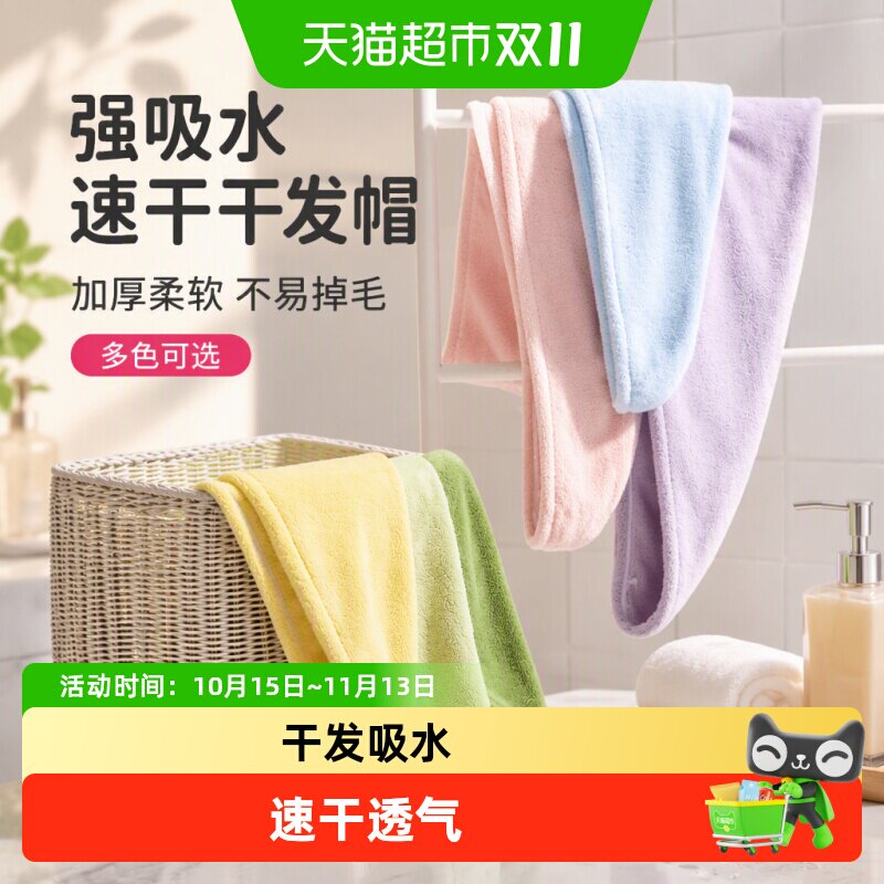 洁丽雅干发帽女强吸水速干发包头巾不易掉毛加厚擦头毛巾浴帽