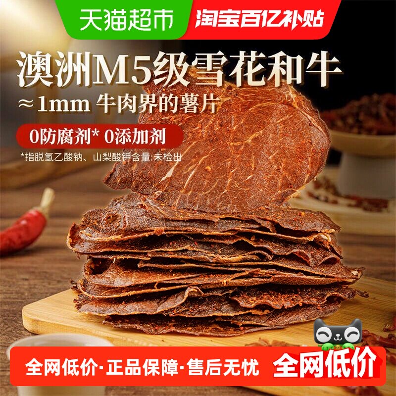 蒙都雪花和牛脆片薄切内蒙古特产风干牛肉干办公室休闲零食