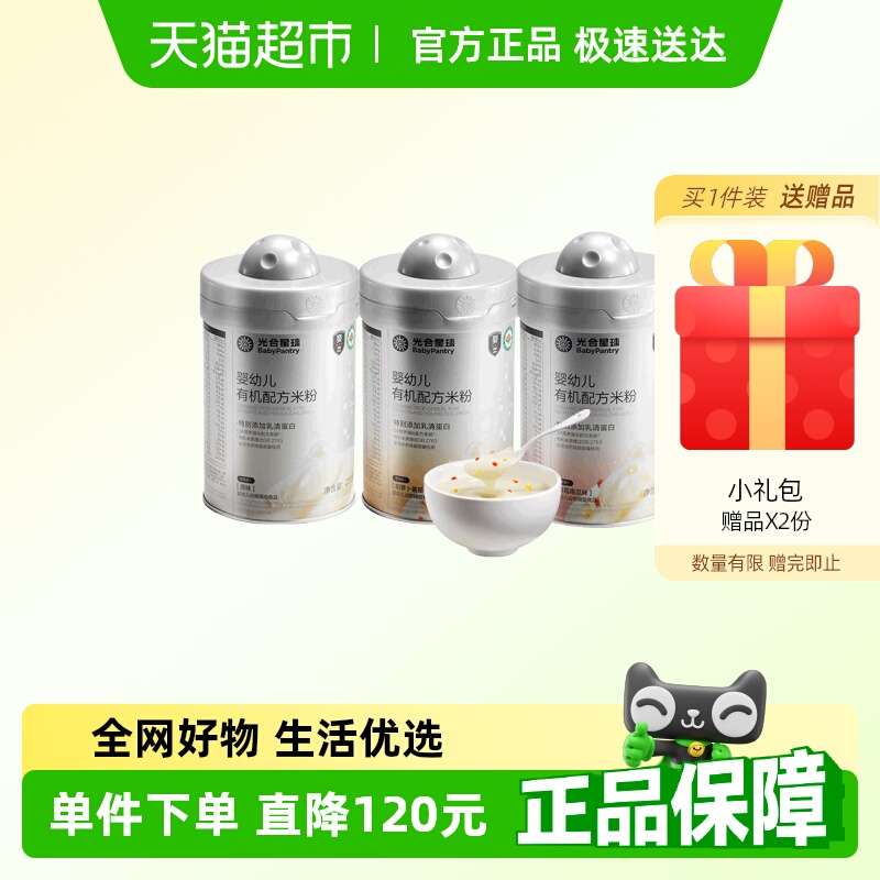 babycare光合星球宝宝米粉5A配方高钙铁维C有机乳清蛋白米糊辅食