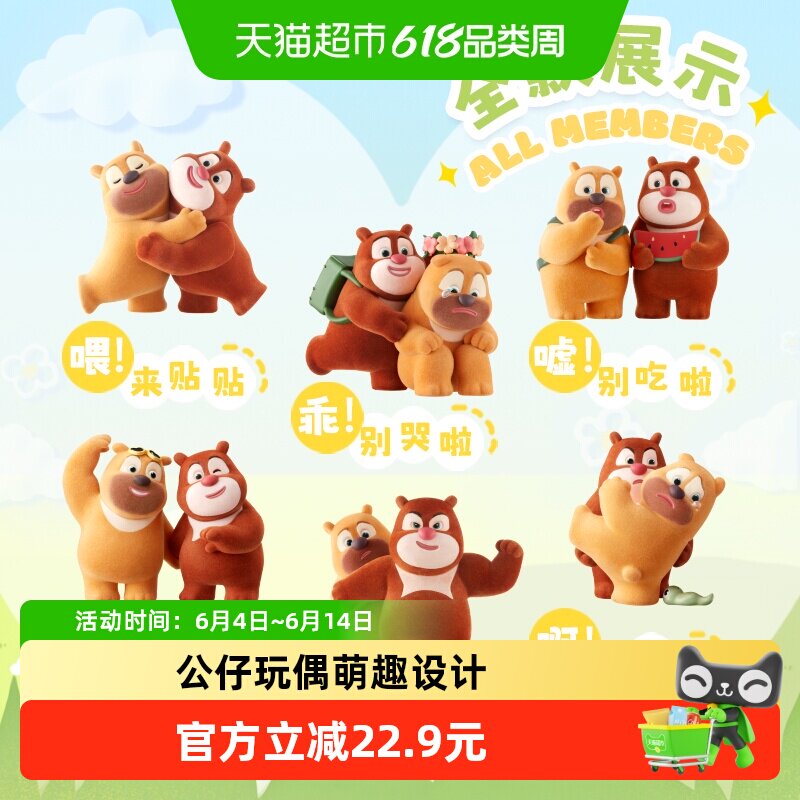 KKV熊出没最好的我们系列盲盒