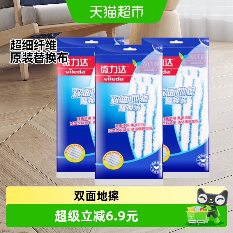包邮微力达双面平板拖把替换布家用平板拖把地擦墩布原装拖把头