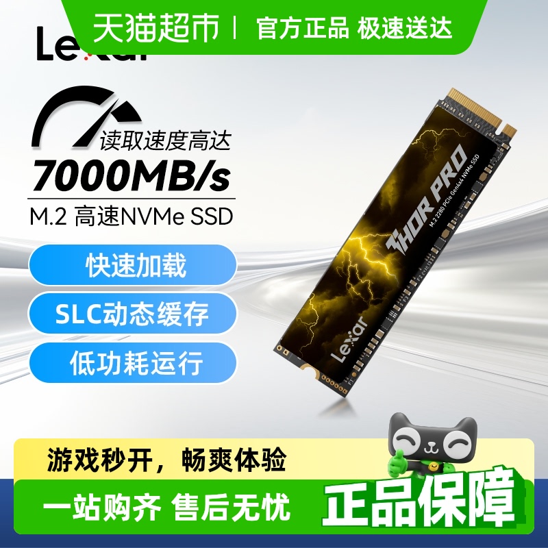 雷克沙THORPRO固态硬盘PCIe4.0