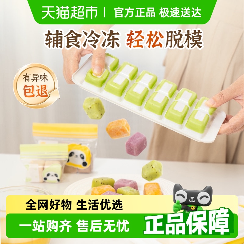 易优家辅食冰格好脱模食品级