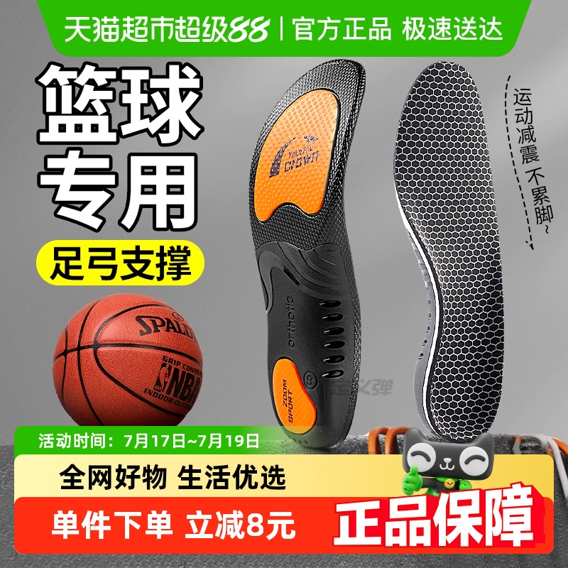 足印部落篮球鞋垫足弓支撑运动男
