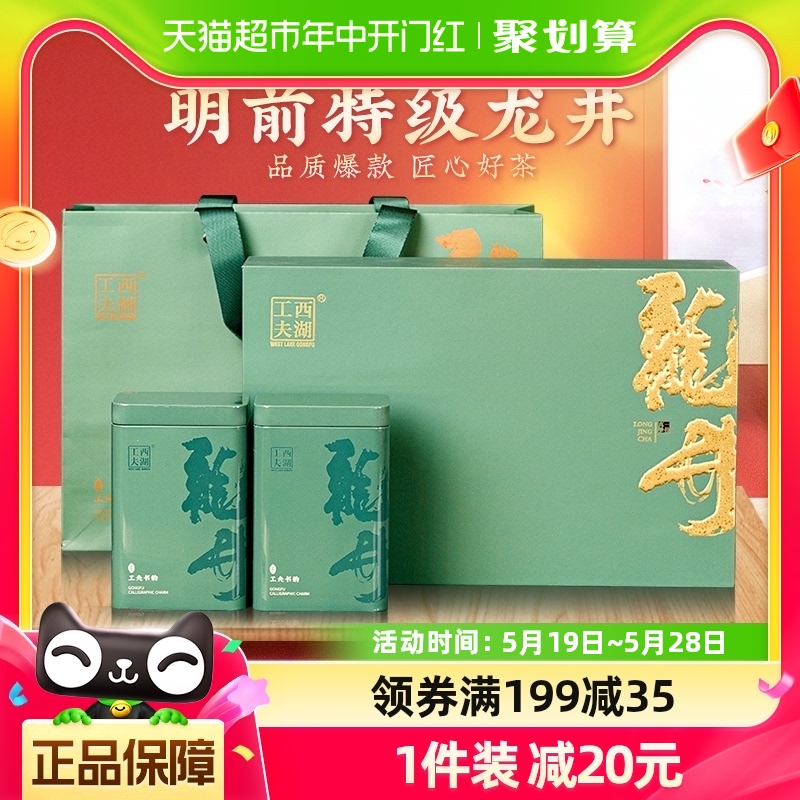 西湖工夫2024龙井茶礼盒