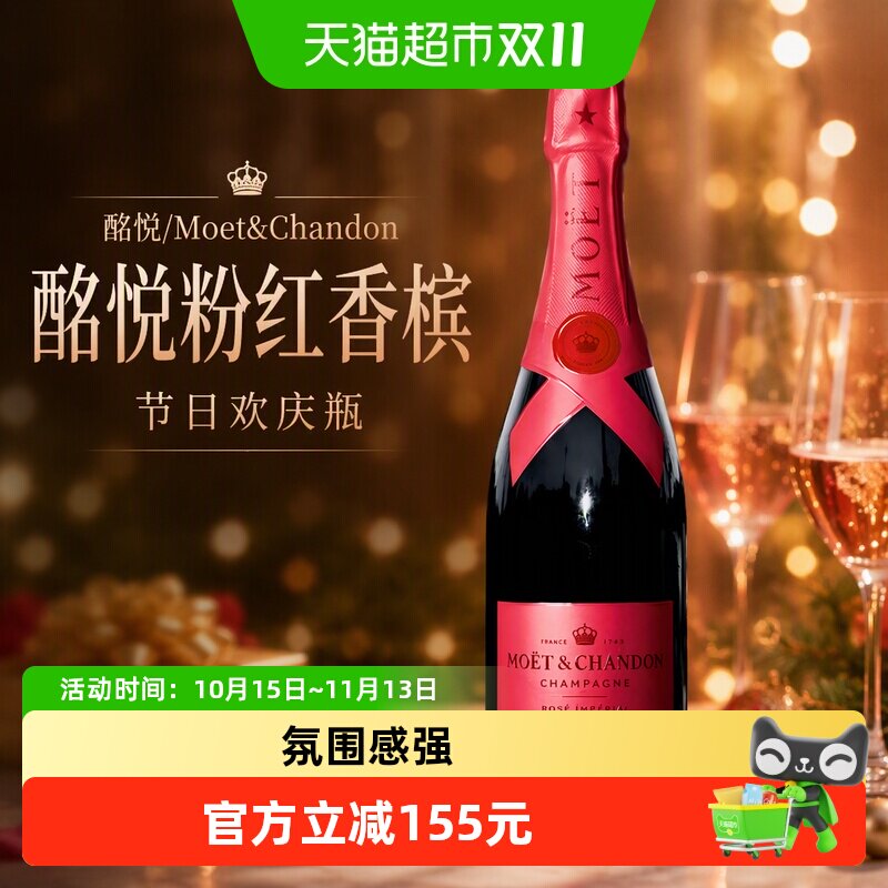 酩悦/Moet&Chandon 粉红香槟节日欢庆瓶 750ml 法国进口