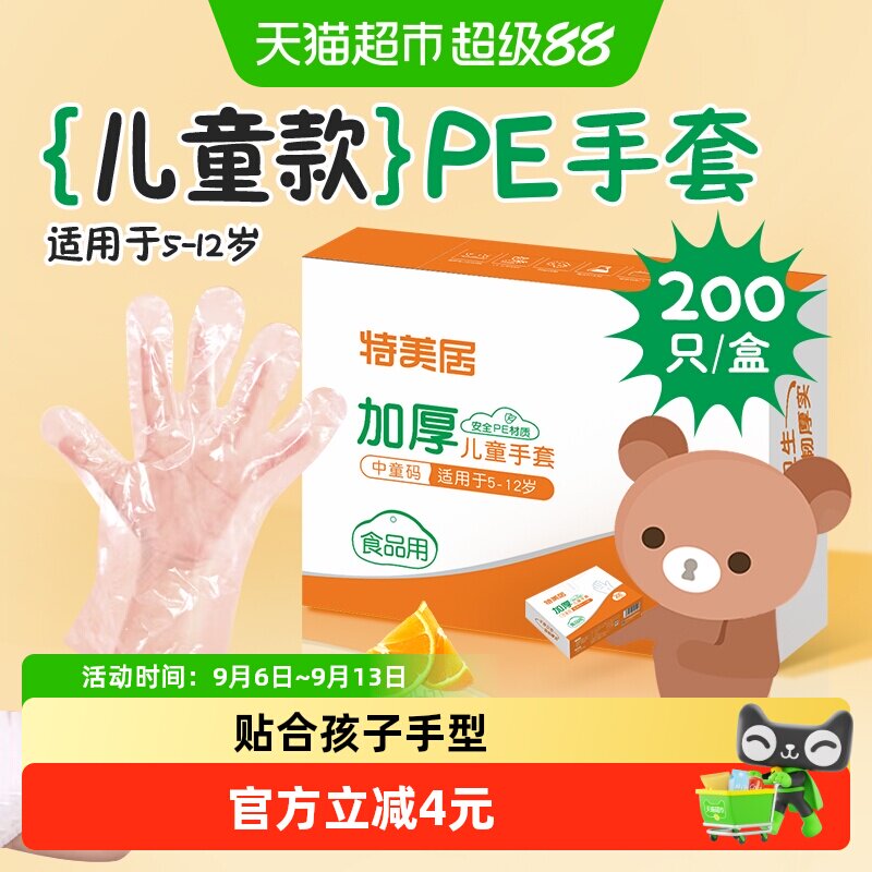 特美居儿童一次性手套食品级PE薄膜手套手工烘焙餐桌野餐