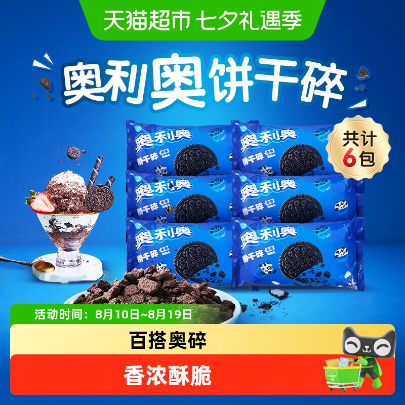 奥利奥泰国曲奇饼干碎400g