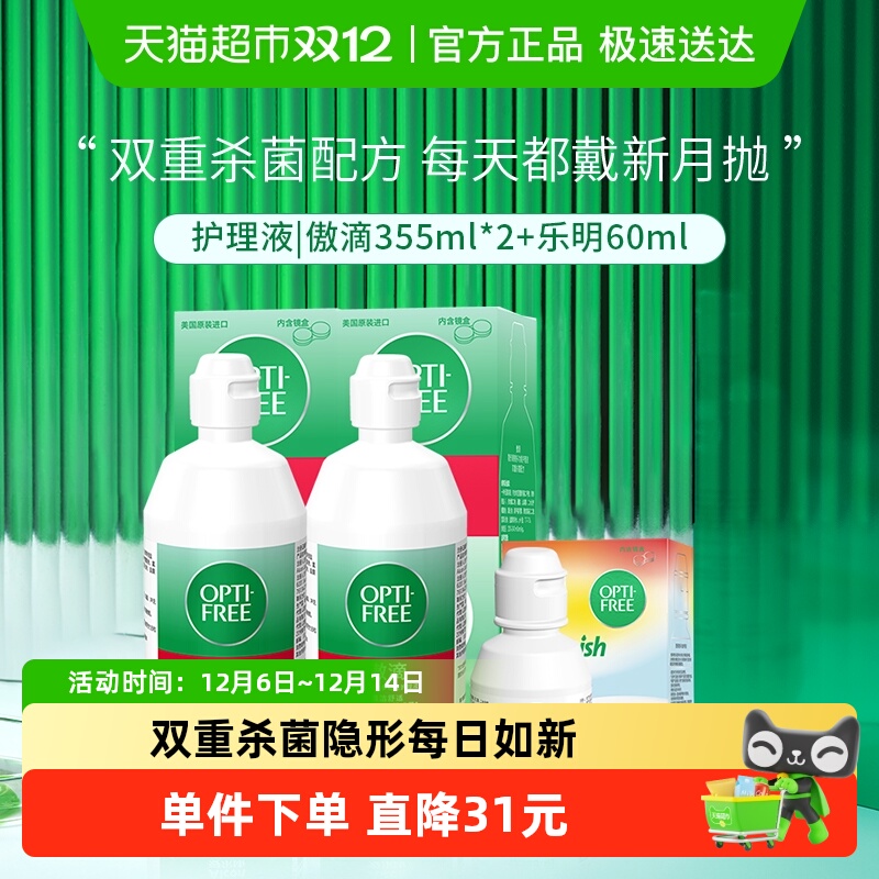 爱尔康隐形眼镜护理液