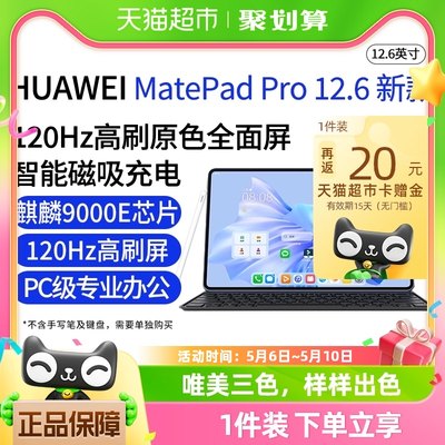 华为matepadpro12.6英寸平板电脑