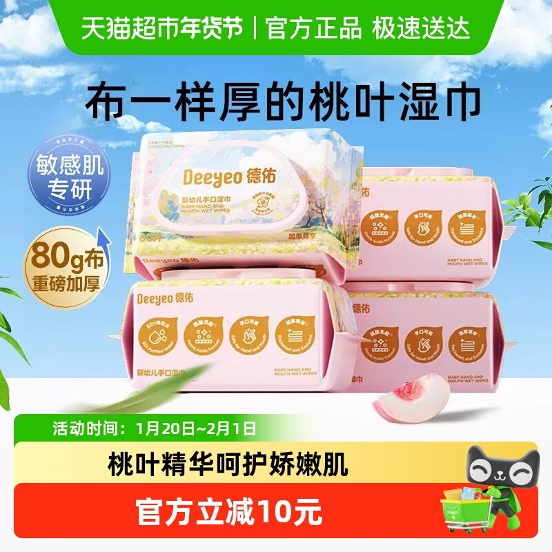 德佑婴儿湿巾加厚款新生儿童宝宝手口屁专用湿纸巾桃桃大包家庭装,婴童用品,普通婴童湿巾,淘宝优惠券,粉丝福利购,淘宝优惠卷