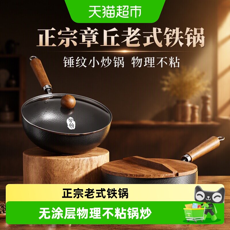 梦创章丘老式铁锅物理不粘图片