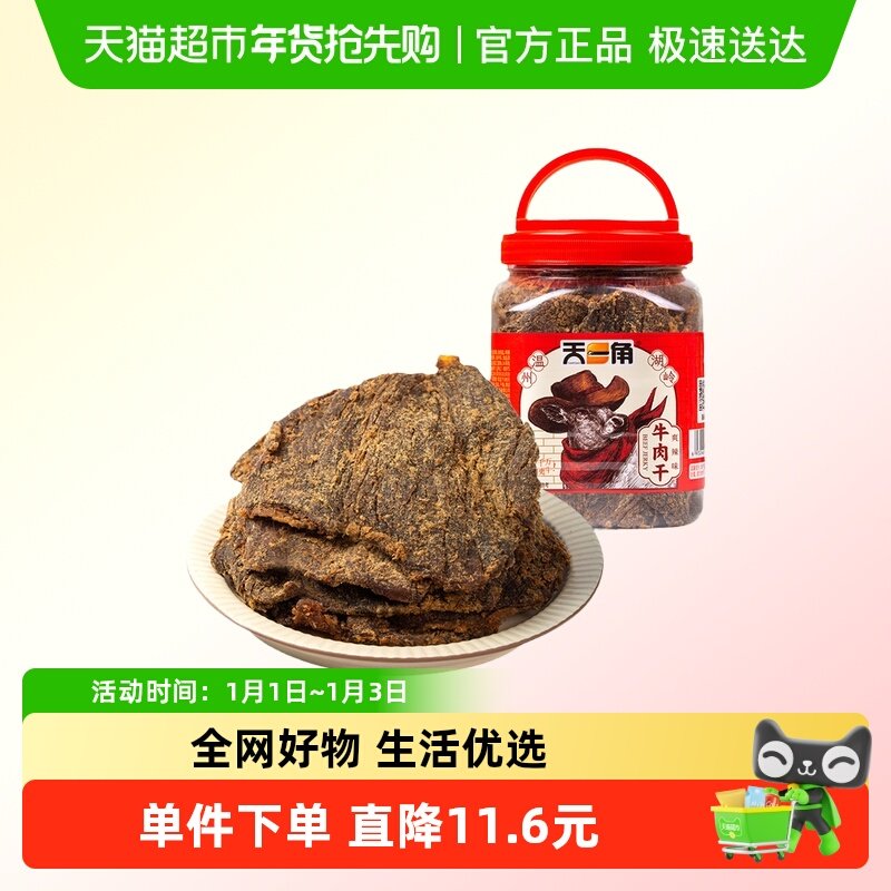 天一角丝绒牛肉干沙爹办公室孕妇零食温州湖岭特产手撕酱牛肉熟食