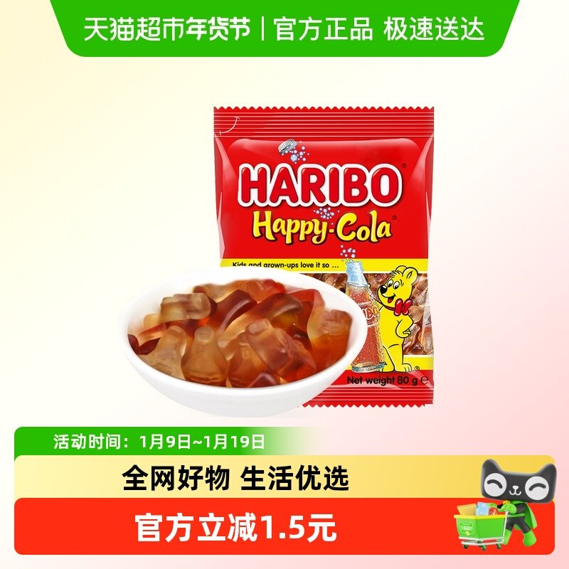 包邮 Haribo哈瑞宝小熊软糖橡皮糖喜糖可乐软糖qq糖果零食批发80g