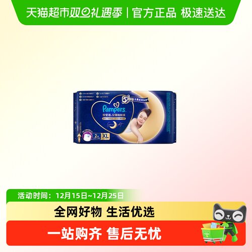 帮宝适安睡拉拉裤试用装XL码2片