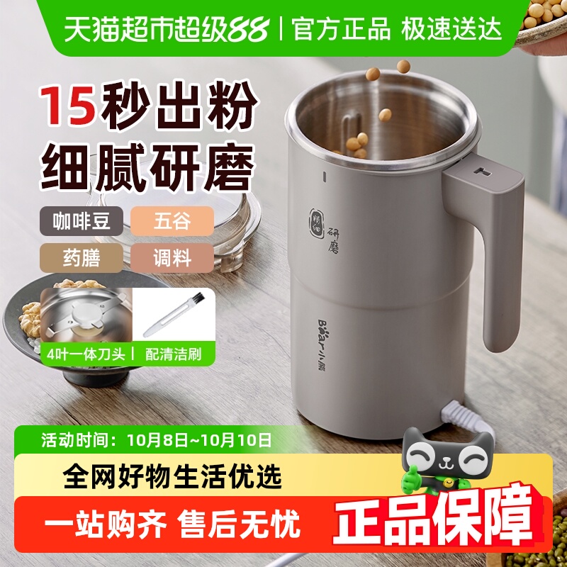 小熊小型家用多功能磨粉机
