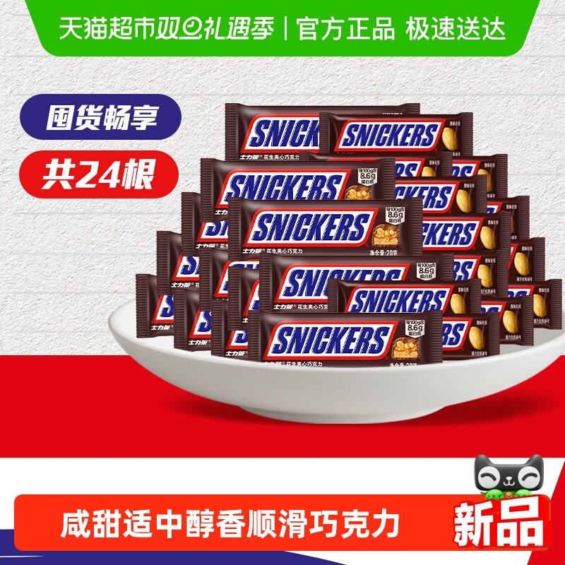 士力架花生夹心巧克力