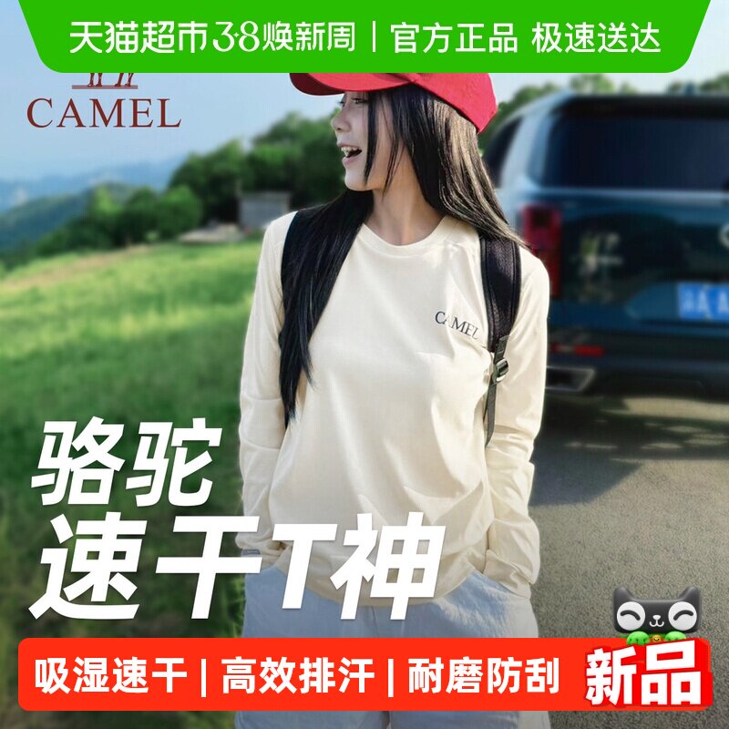 骆驼速干T神运动T恤长袖女款春季男款休闲户外跑步健身秋季上衣