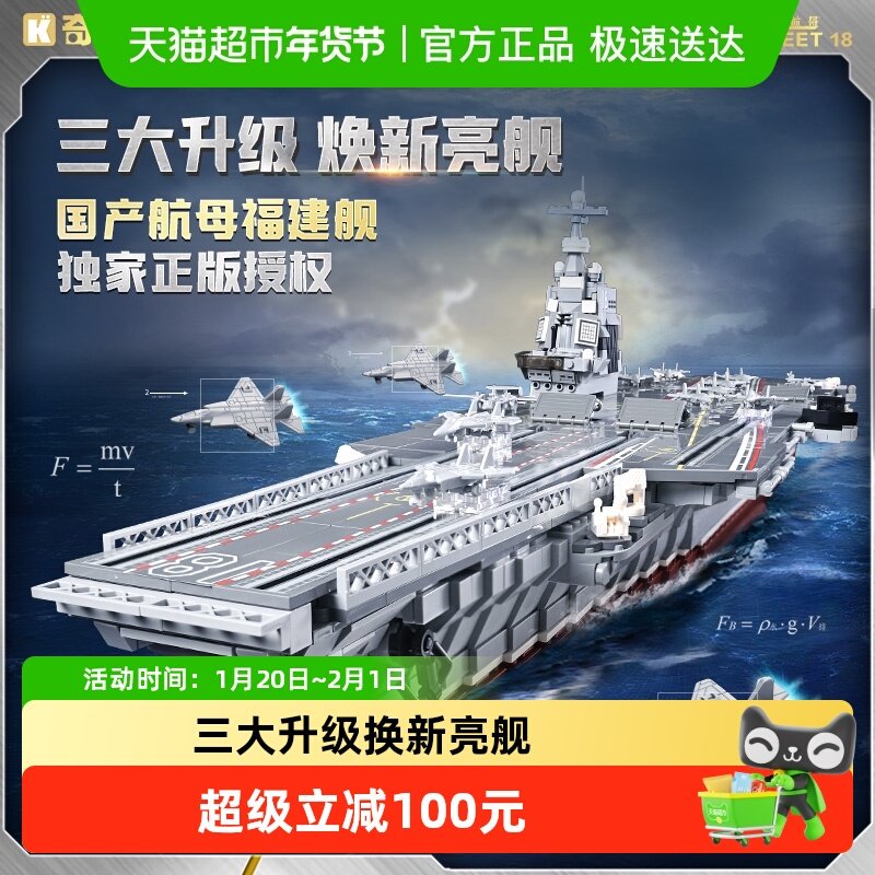 奇妙积木keeppley玩具大国重器福建舰纪念版航母模型摆件新年礼物,玩具/童车/益智/积木/模型,普通塑料积木,淘宝优惠券,粉丝福利购,淘宝优惠卷