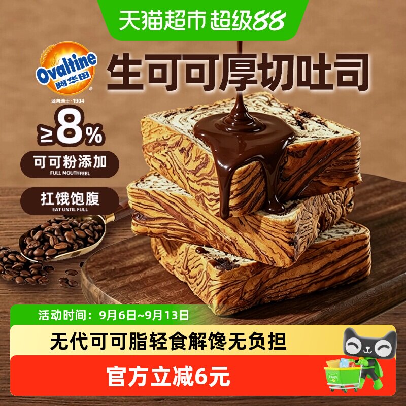 阿华田生可可厚切吐司营养早餐图片