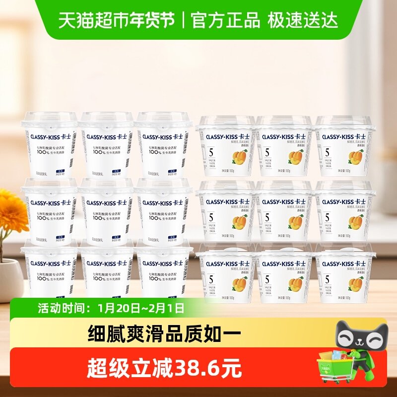 【下拉领淘金币更优惠】卡士酸奶原味100g*9+黄桃果粒100g*9杯,咖啡/麦片/冲饮,低温酸奶,淘宝优惠券,粉丝福利购,淘宝优惠卷
