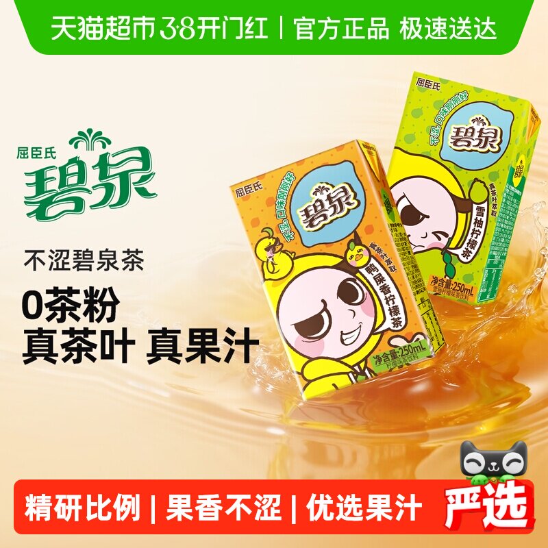 【臻选】屈臣氏碧泉柠檬茶饮料（鸭屎香+雪柚）整箱解腻不酸不涩