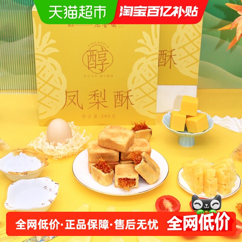 老香斋凤梨酥中华老字号上海特产伴手礼办公下午茶零食小吃糕点心