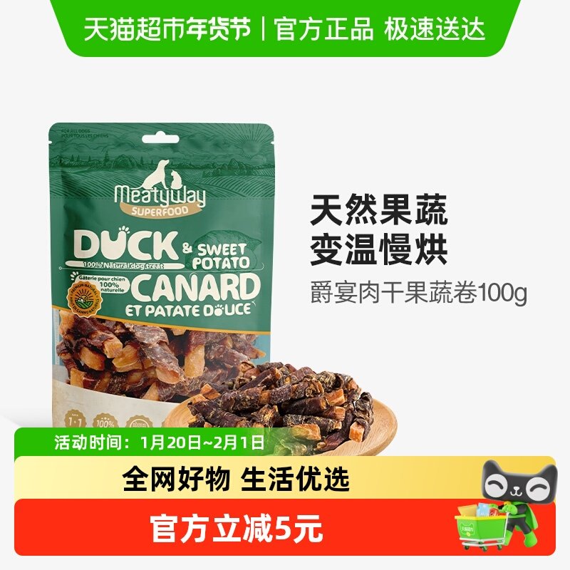 Meatyway爵宴狗零食鸭胸肉甘薯卷鸡肉干泰迪磨牙训练宠物肉干,宠物/宠物食品及用品,狗风干零食/肉干/肉条,淘宝优惠券,粉丝福利购,淘宝优惠卷