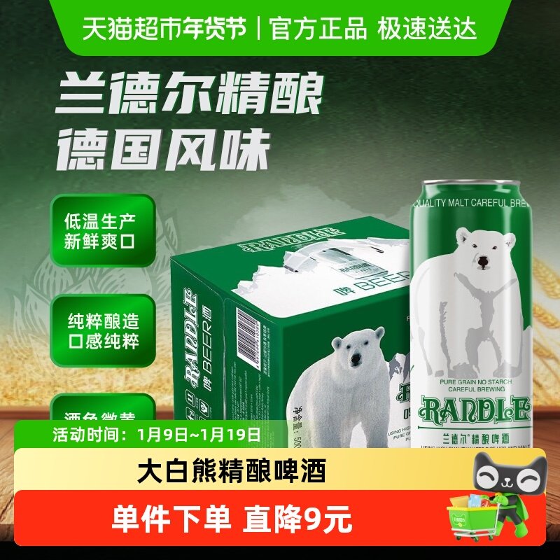 兰德尔大白熊精酿啤酒德国工艺酿造整箱,酒类,啤酒,淘宝优惠券,粉丝福利购,淘宝优惠卷