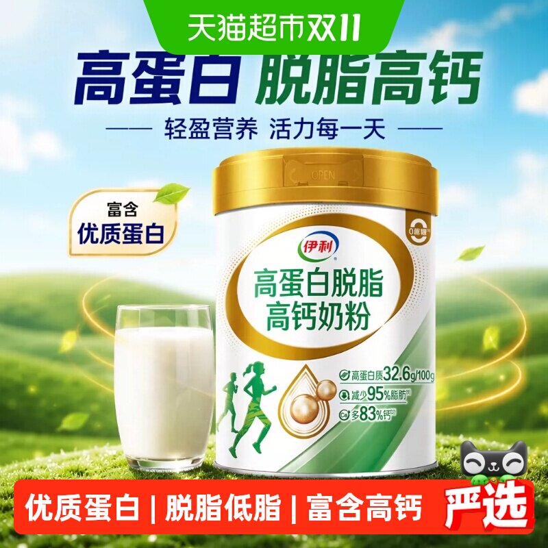 伊利高蛋白脱脂高钙奶粉中老年成人全家营养健身低脂早餐牛奶700g