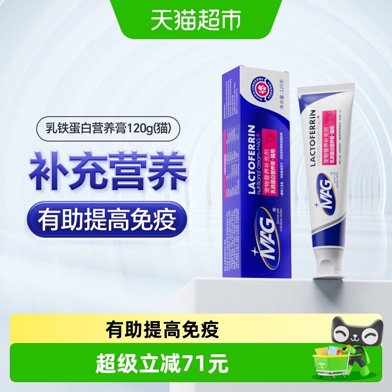 MAG猫咪乳铁蛋白营养膏120g营养滋补有助提升抵抗力