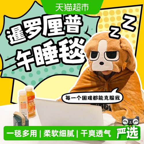 kkv暹罗厘普午睡毯亲肤柔软