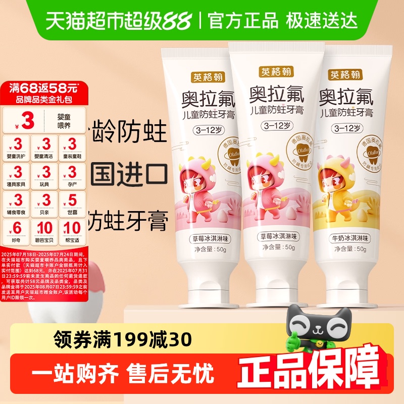 英格翰奥拉氟防蛀牙膏