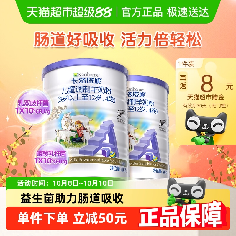 卡洛塔妮青少年配方羊奶粉新西兰进口4段学生奶3岁儿童小罐组合
