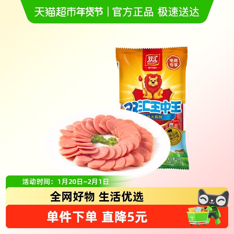 双汇火腿肠王中王香肠肉类速食即食烤肠泡面零食,粮油调味/速食/干货/烘焙,包装即食肠类,淘宝优惠券,粉丝福利购,淘宝优惠卷