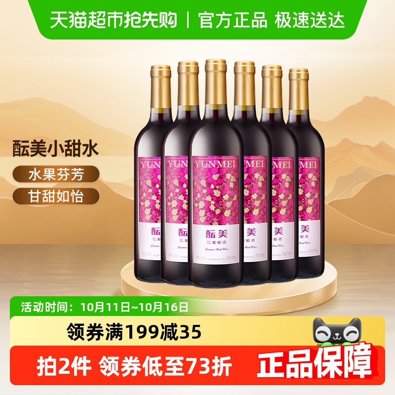 中粮长城酝美红葡萄酒整箱750ml*6女士甜型微醺国产红酒