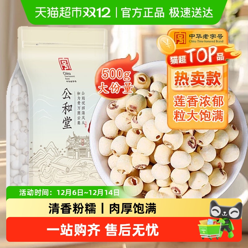 莲子磨皮干货新鲜正品旗舰去芯白莲湘莲搭银耳百合羹粒大饱满