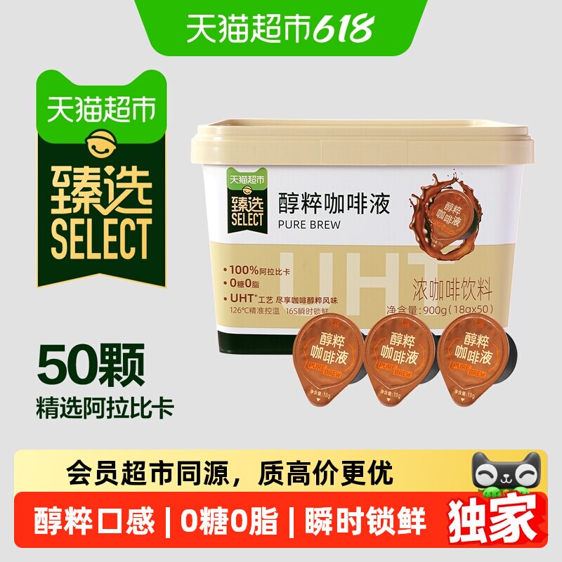 猫超臻选醇粹浓缩黑咖啡液速溶美式拿铁0糖0脂下午茶提神锁鲜桶装