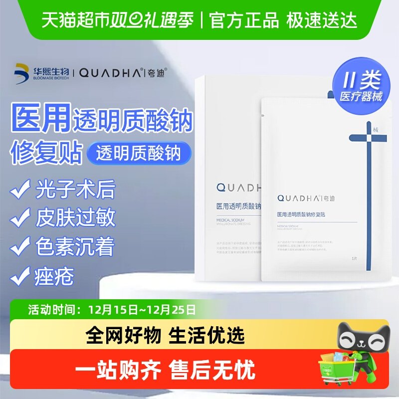 夸迪敷料医用透明质酸钠