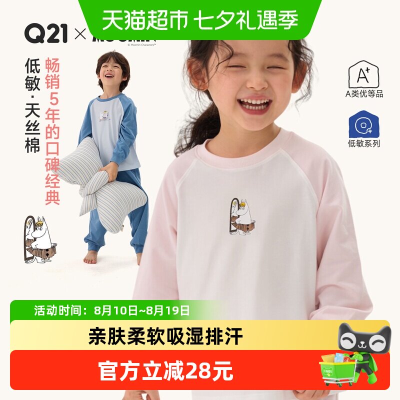 Q21姆明联名儿童家居服亲肤透气