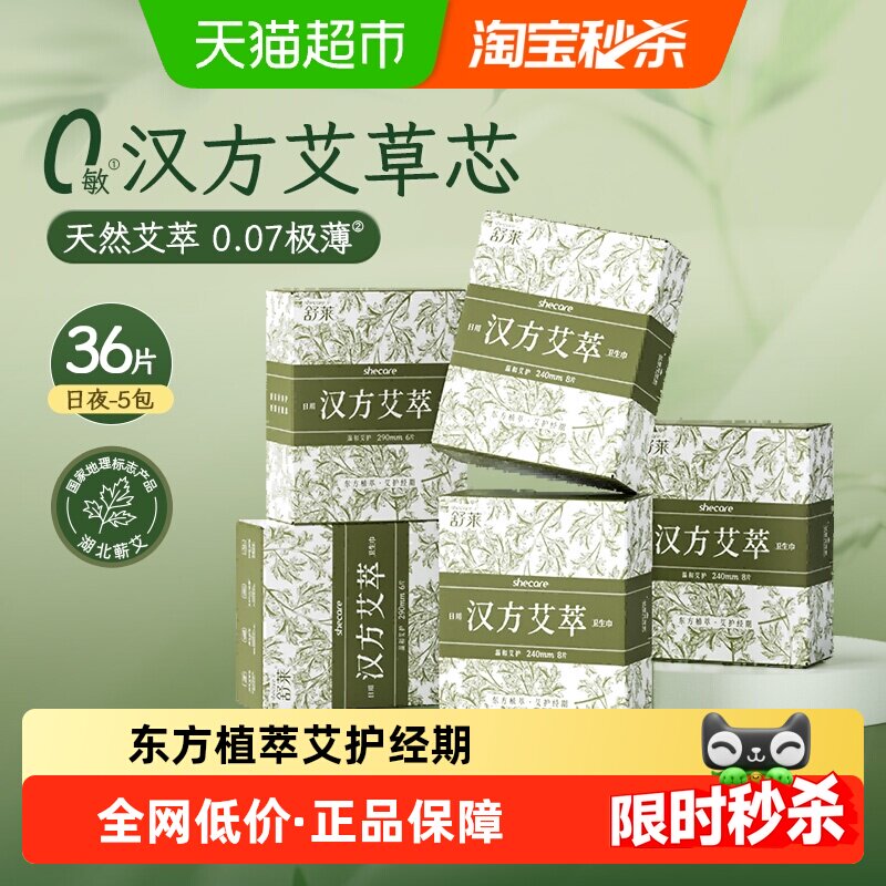 舒莱卫生巾汉方艾萃0.07cm极薄艾草芯日夜用240/290mm透气姨妈巾