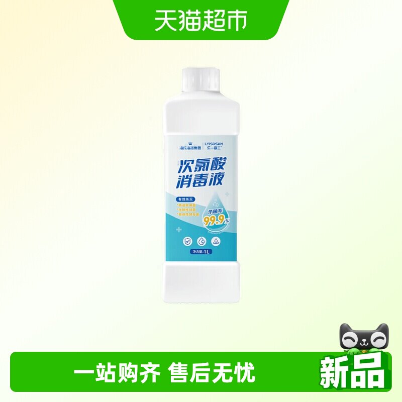 海氏海诺次氯酸消毒液免洗家用餐厅学校宠物猫咪非酒精消毒杀菌水