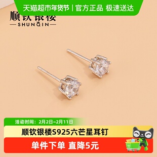 顺钦银楼S925纯银耳钉女水钻银耳饰简约ins风年轻款新款夏