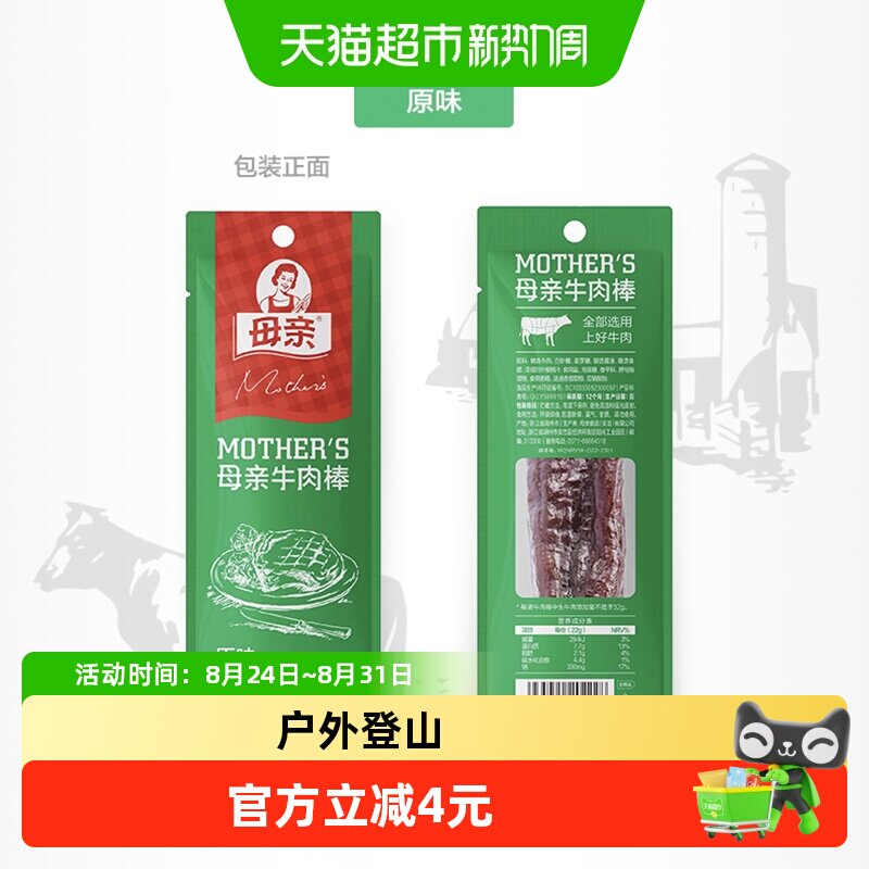 母亲风干牛肉棒原味零食充饥小吃熟食即食休闲